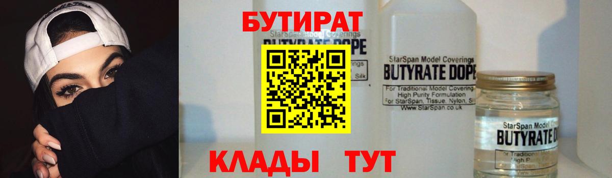 Уфа  БУТИРАТ бутик  Вход с VPN 
