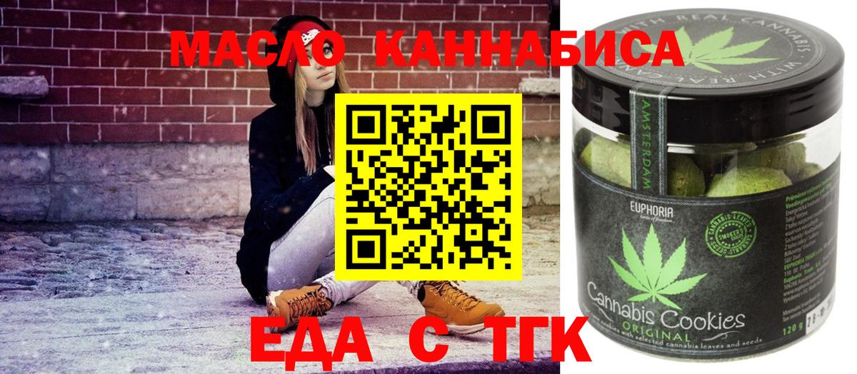 Еда ТГК конопля  Вход с VPN  Уфа 
