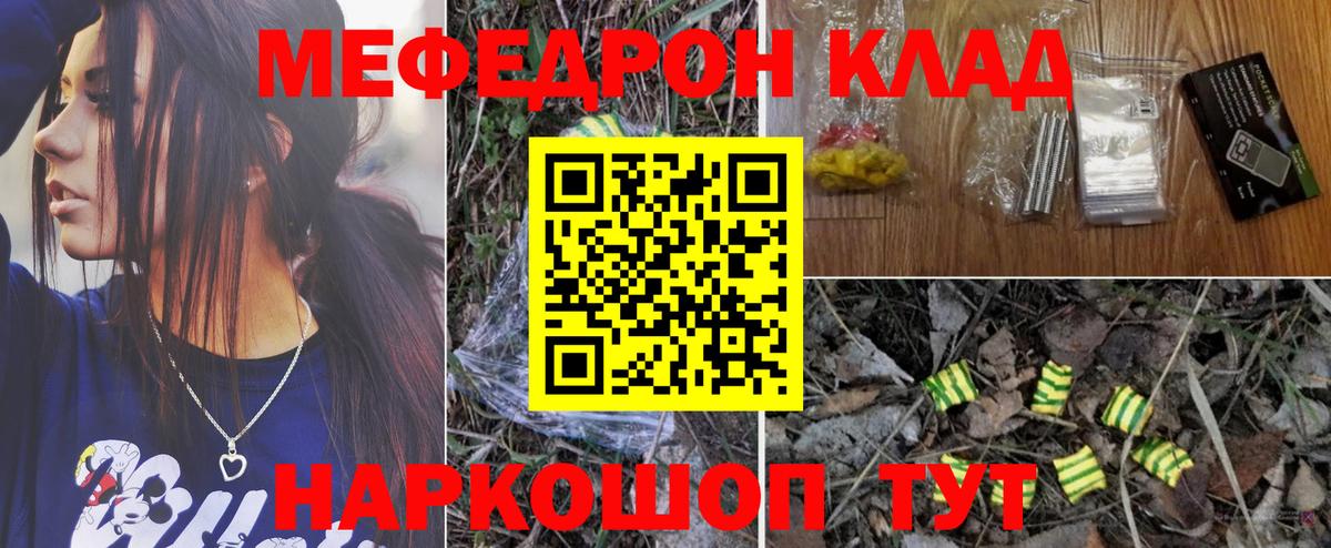 Мефедрон кристаллы Уфа